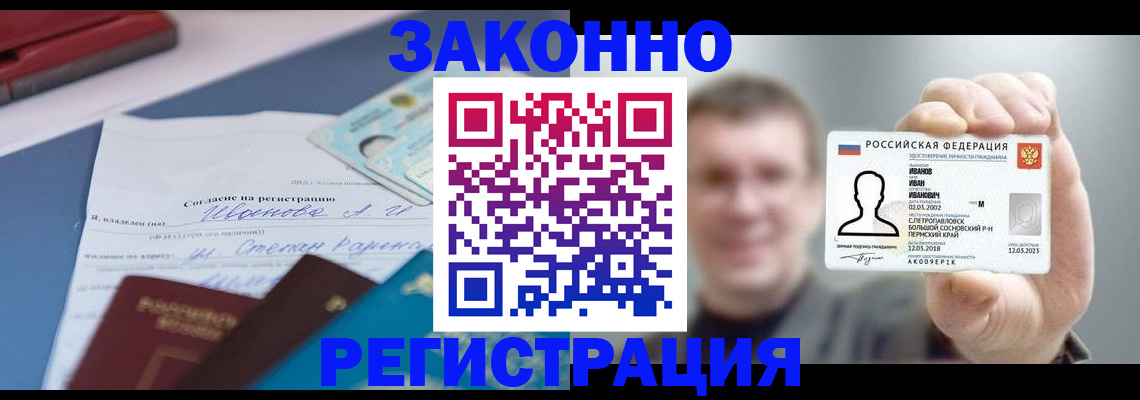 регистрация в Воткинске